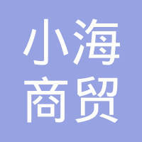 哈尔滨小海商贸 冰雪之城里的商贸纽带